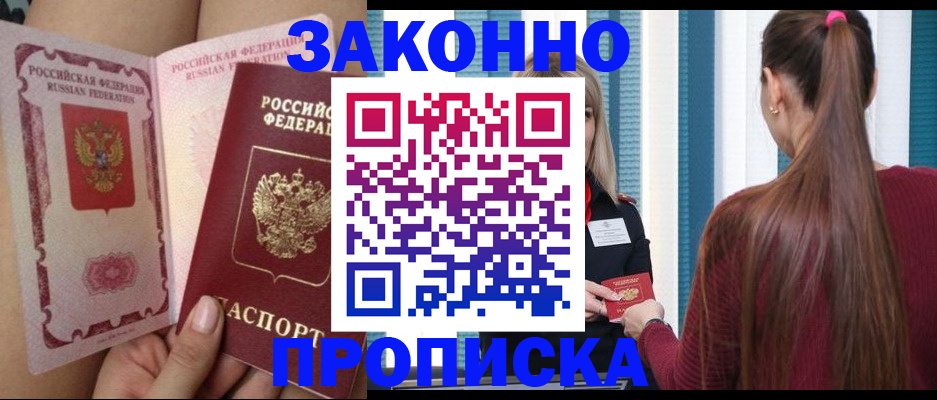прописка в Белебее