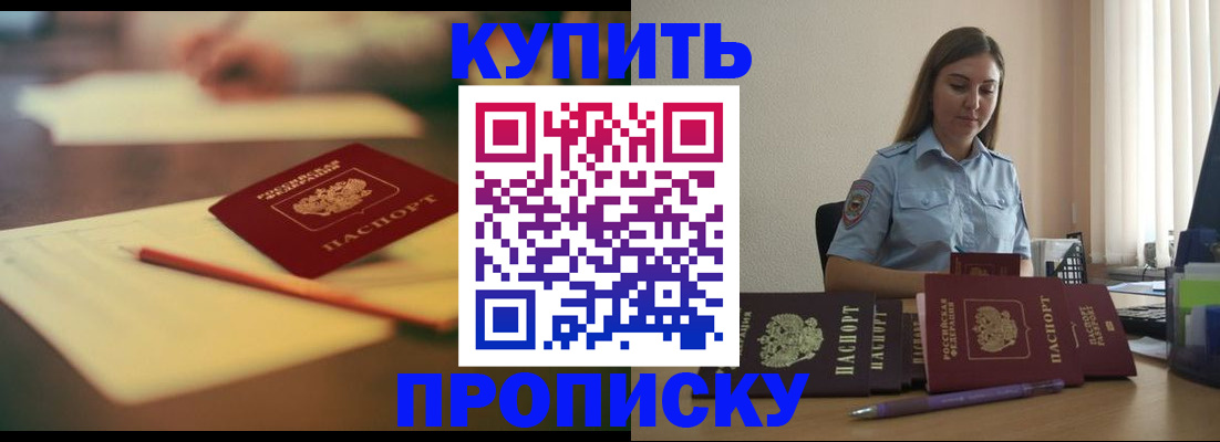 прописка гарантия в Белебее
